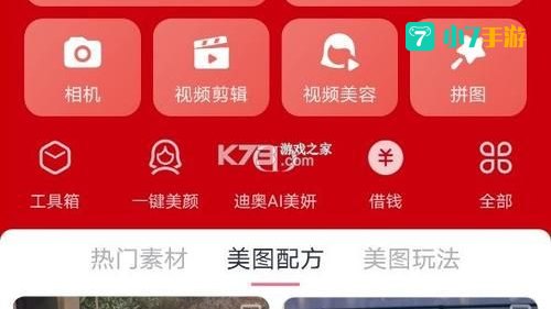 美图秀秀最新版下载