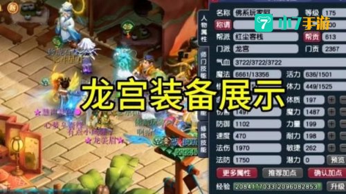 梦幻西游龙宫加点