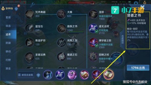 王者荣耀诸葛亮出装