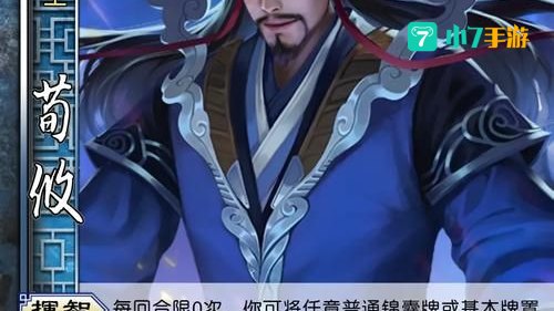 荀攸三国杀