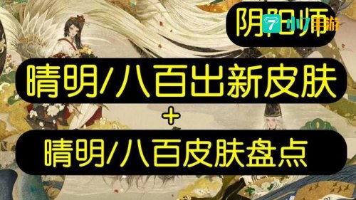 八百比丘尼与晴明第一次见面的地点