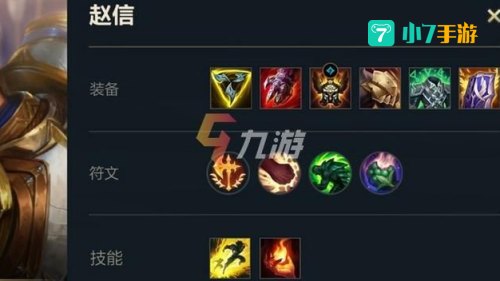 lol赵信出装