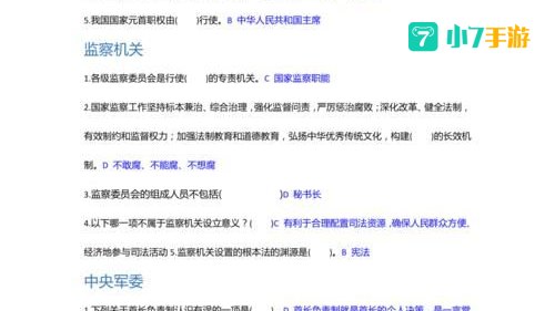 青少年普法网答题答案