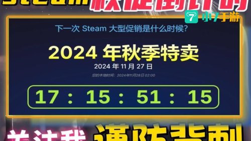 steam秋季特惠时间2021