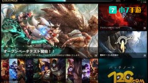 日服lol下载