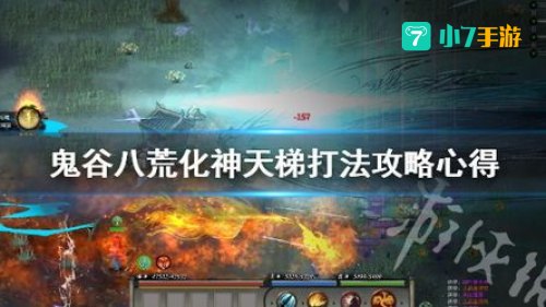 鬼谷八荒封神天梯在哪