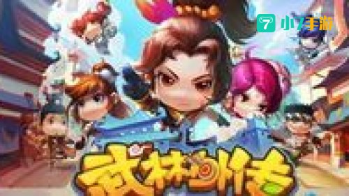 武林外传 下载