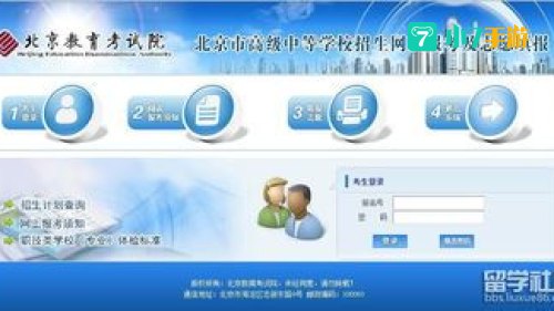 中考志愿填报系统