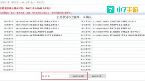 中考志愿填报系统