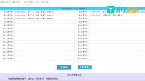 中考志愿填报系统