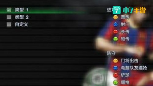 实况足球2013键盘设置