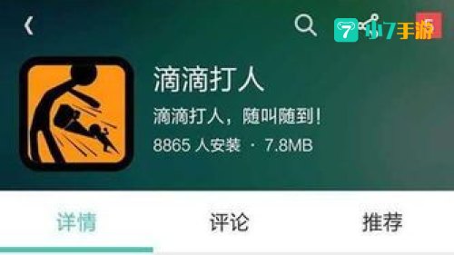 滴滴打人