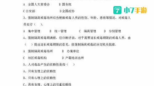 禁毒知识竞赛试题及答案2022