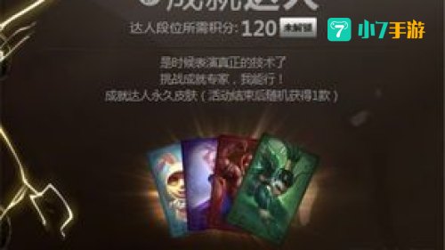 lol成就活动