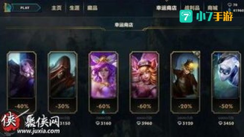 lol你的商店