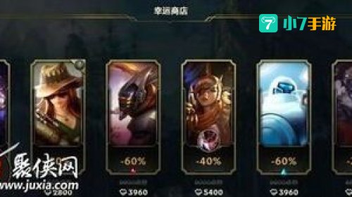 lol你的商店