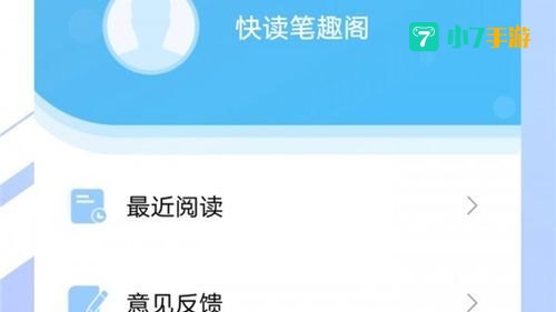 笔趣阁下载app