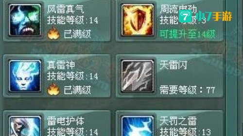 征途2法师技能加点
