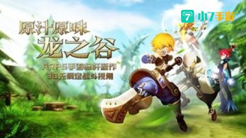 龙之谷转职