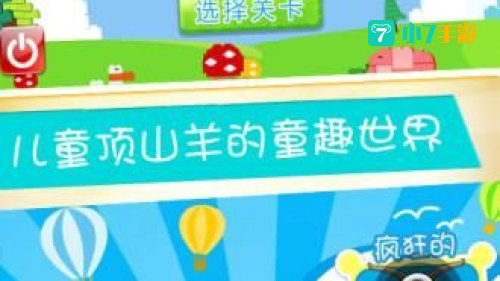 儿童游戏大全