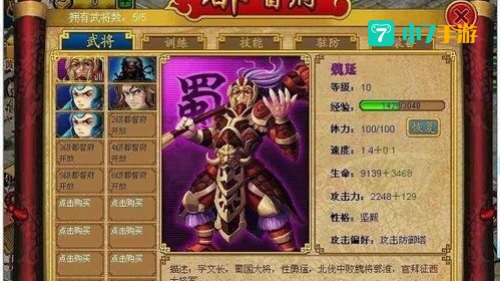 后院三国游戏