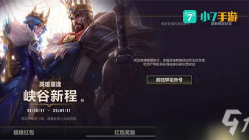 LOL手游怎么绑定端游
