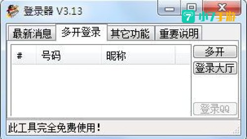 一流多开