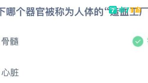 人体造血工厂是指
