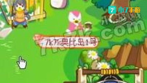 奥比岛梦幻国度第2宫攻略