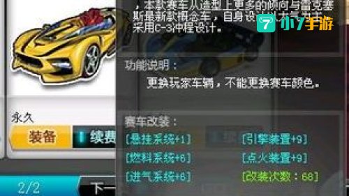 qq飞车什么b车最好